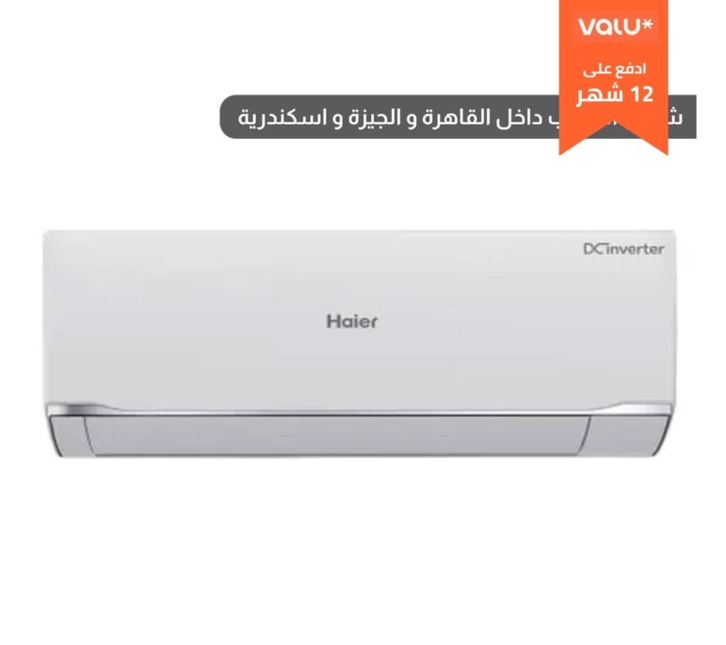 هاير تكييف هواء 2.25 حصان سمارت انفرتر UV - بارد وساخن - أبيض - HSU-18KHRIA - AC045