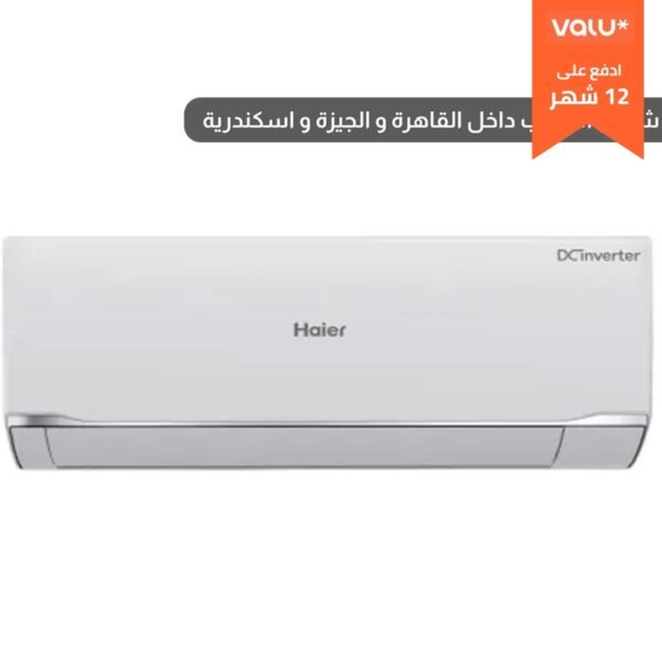 هاير تكييف هواء 2.25 حصان ECO سمارت انفرتر - 18000 وحدة - بارد فقط - R32 - HSU-18KCRIC - AC042